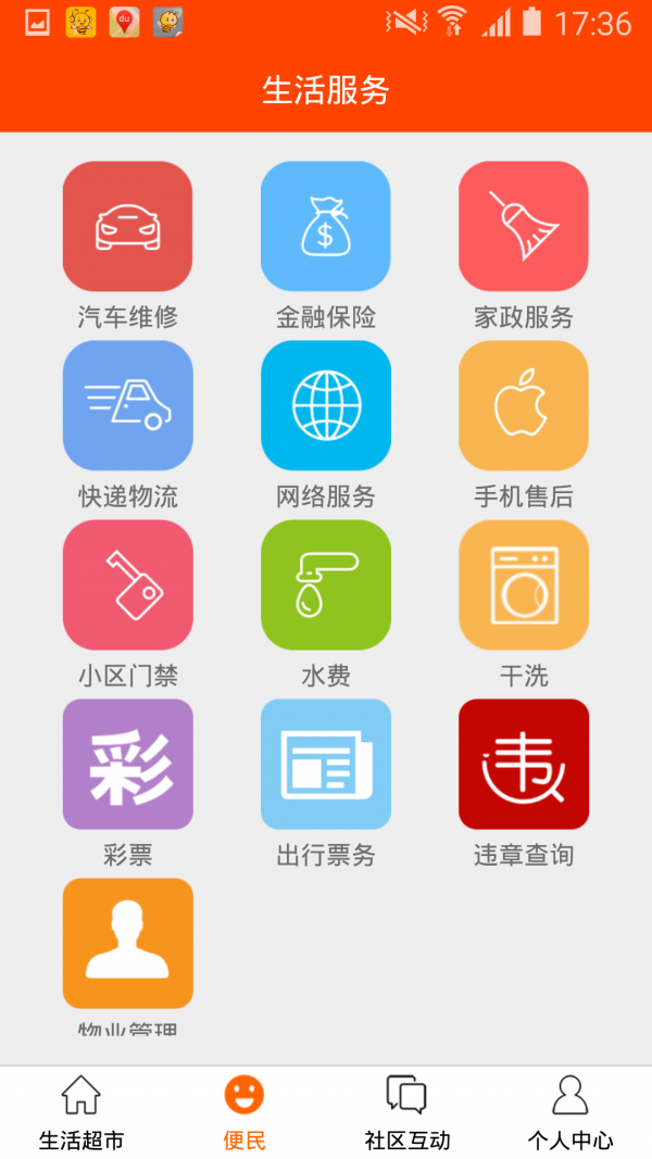 蜂域智能社区截图2