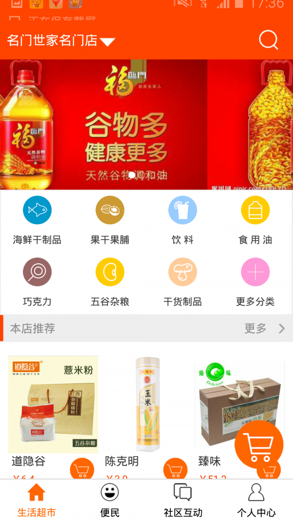 蜂域智能社区截图3