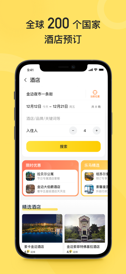 乐马生活app截图2