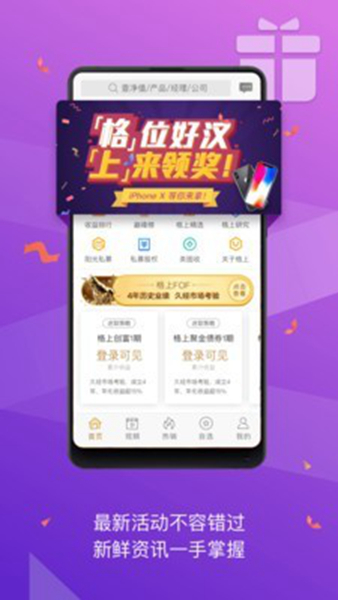 格上理财截图3