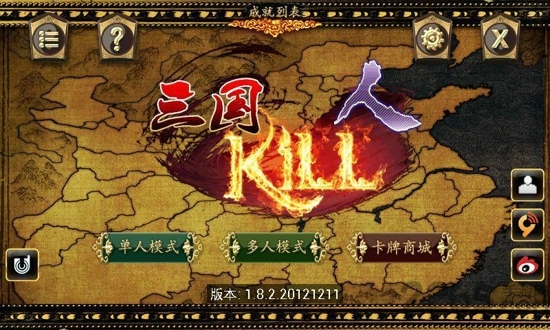 三国杀kill破解版截图2