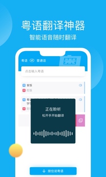 粤语学院截图3