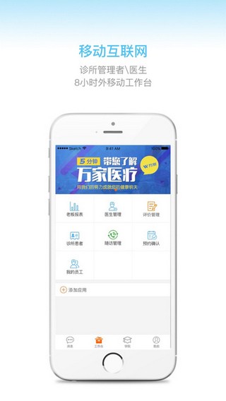 万家医疗截图1