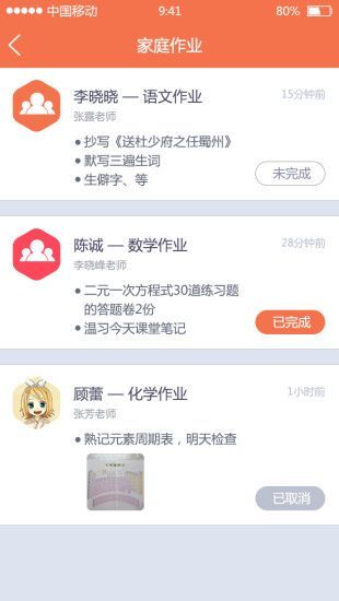 e校信截图3