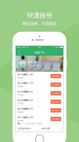 北京老年医院截图3