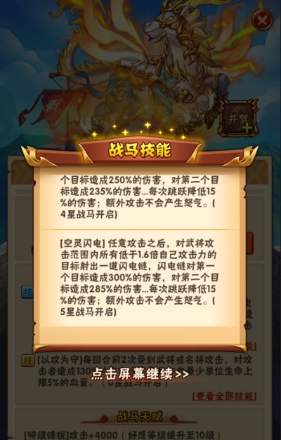 少年三国志战马任务是什么