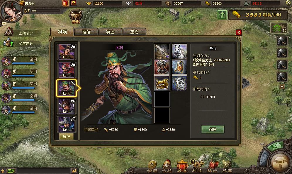 攻城掠地武将关羽怎么玩