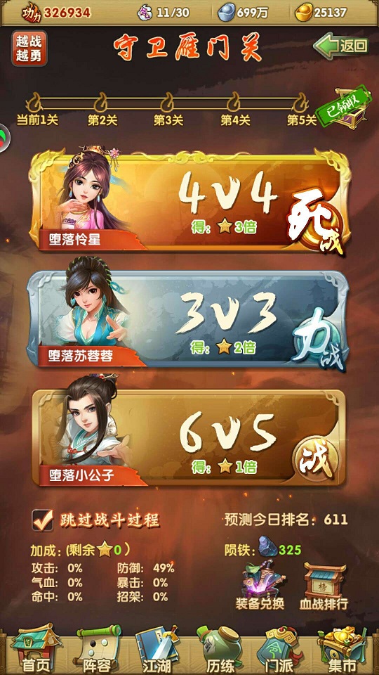 大掌门2暴击多少