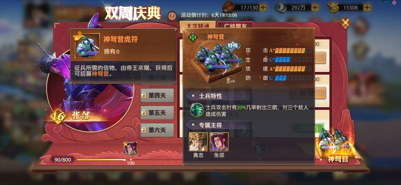 少年三国志周瑜小乔怎么搭