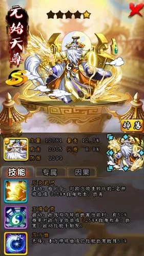 迷你西游如何用小白龙的排阵