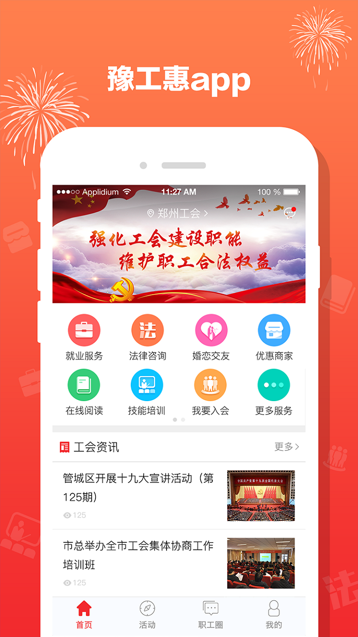 豫工惠截图3