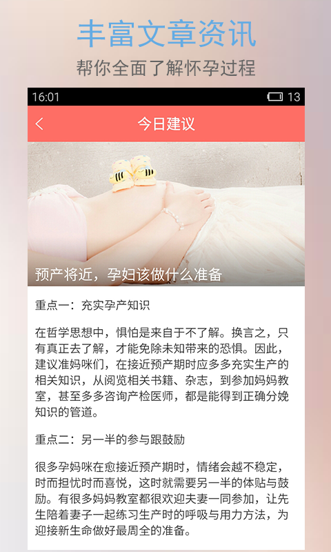 半米孕育截图1