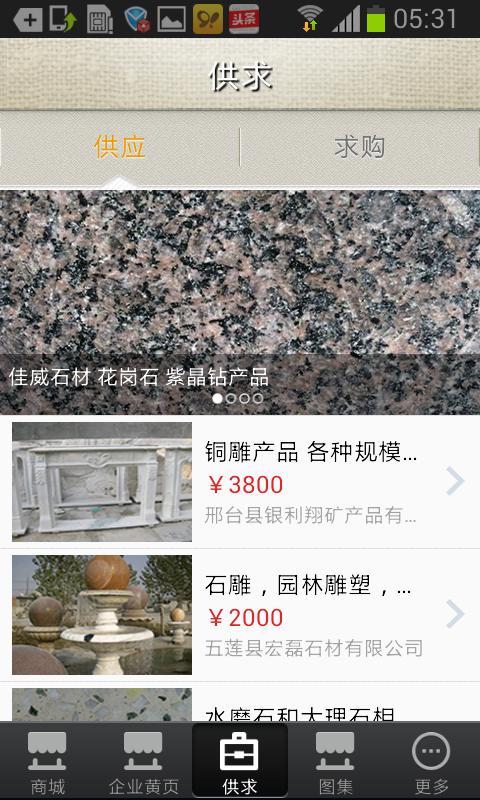 石材网截图3