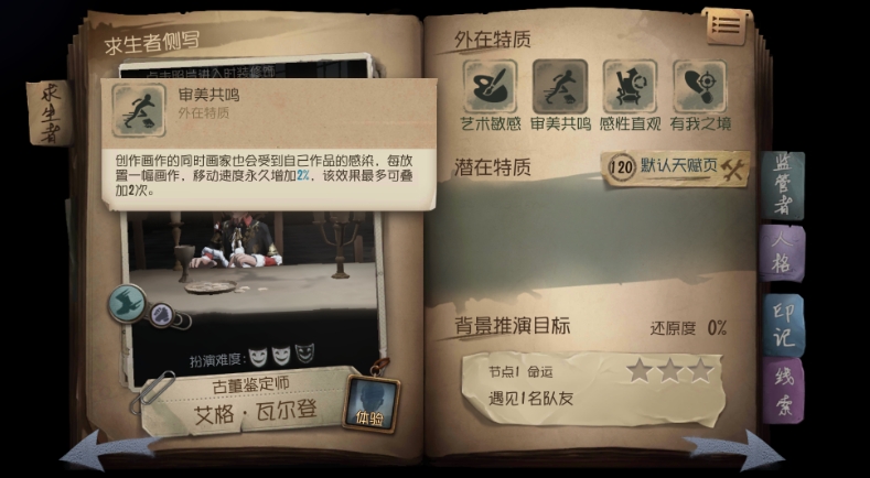 第五人格祭司建议换什么