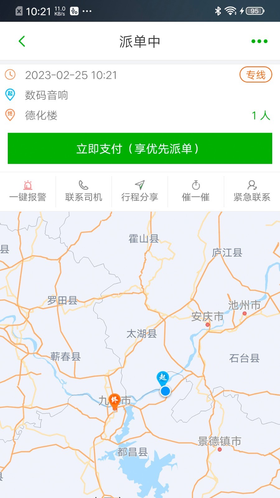 江南出行截图3