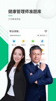 健康管理师准题库截图3