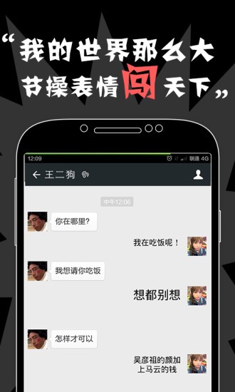 节操表情app截图2