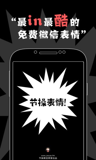 节操表情app截图1