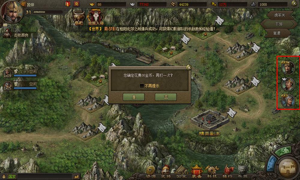 攻城掠地藤甲兵符哪里来