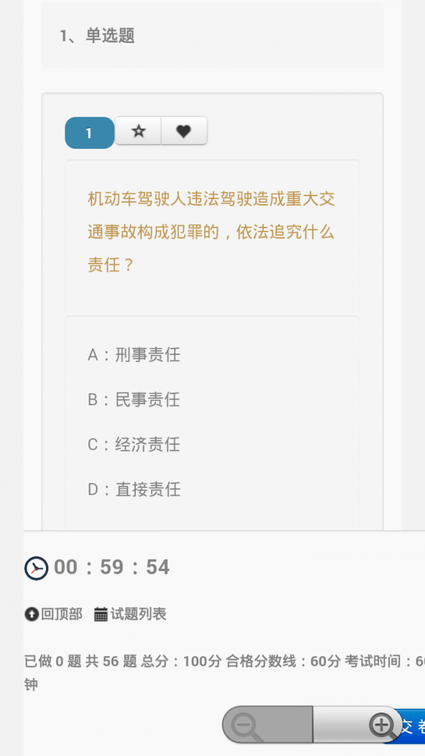 驾考科目一通关宝典截图2