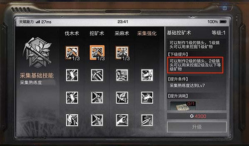 明日之后怎么改职位名称