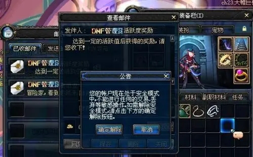 地下城与勇士如何解除安全模式