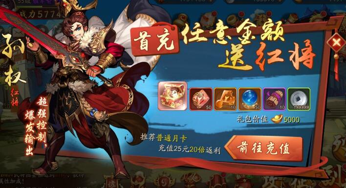 少年三国志2首充选什么武将