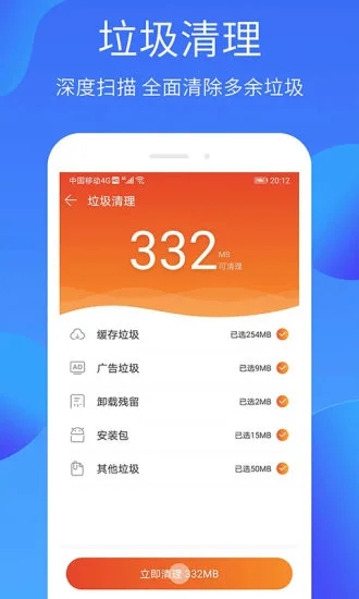 手机管家pro截图1