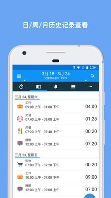 时间记录器截图3