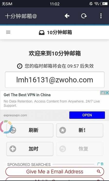 10分钟邮箱截图2
