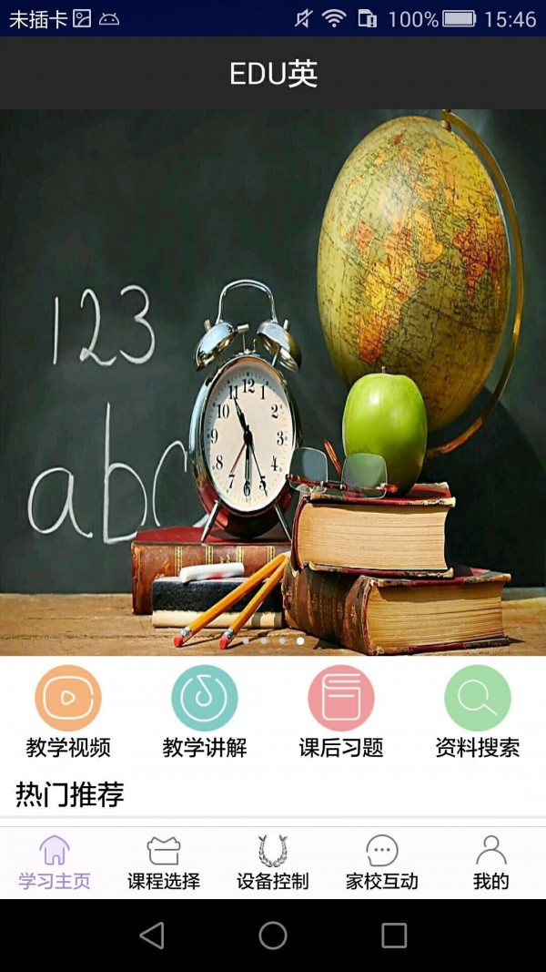 edu英截图3