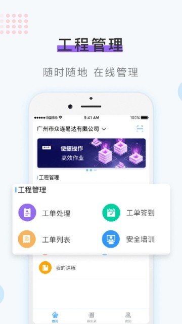 作业现场好帮手截图1