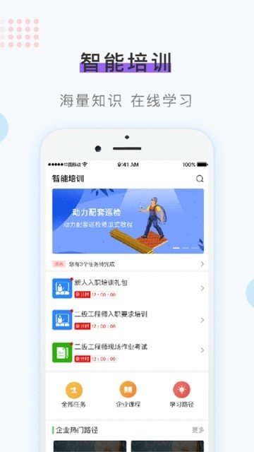 作业现场好帮手截图3