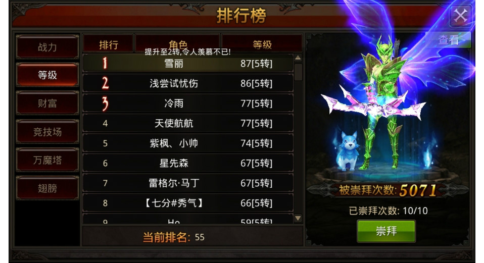 全民奇迹2坐骑在哪里