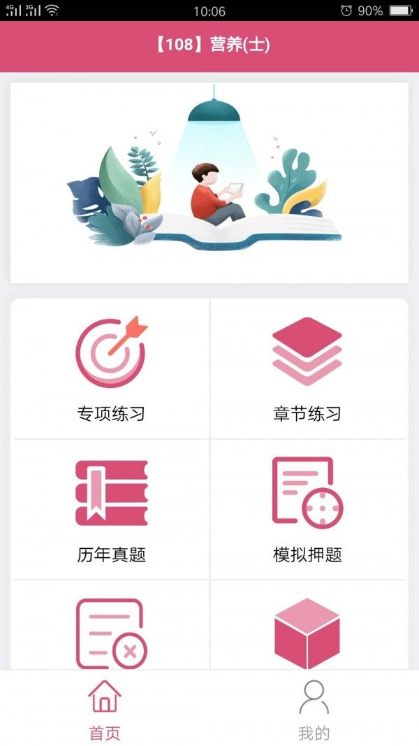 营养学营养士截图1