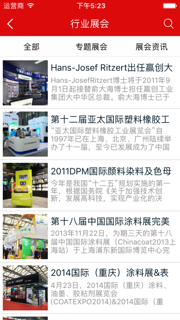 涂料交易平台截图2