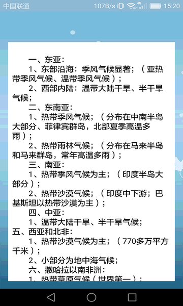 高中地理轻松学截图3