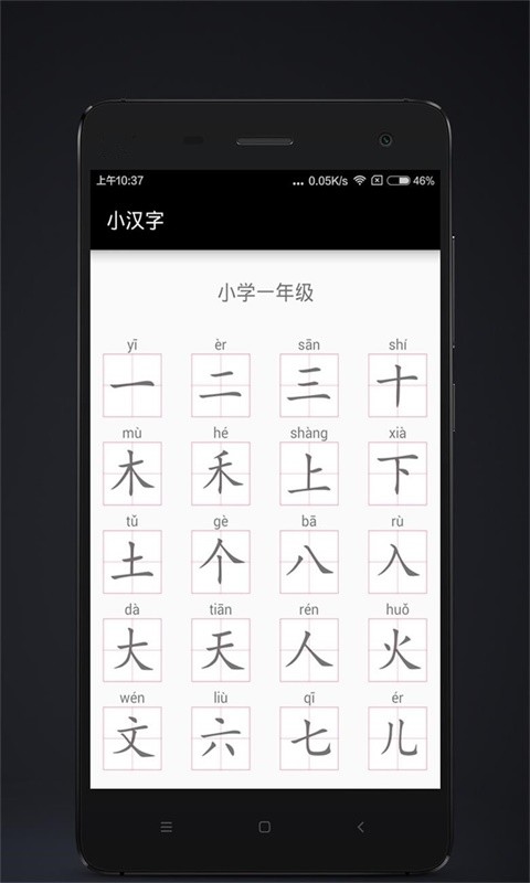 小汉字截图3