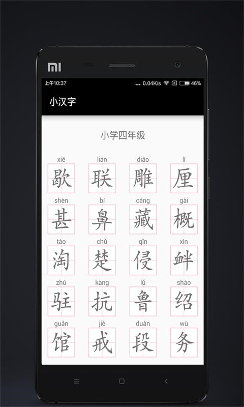 小汉字截图1