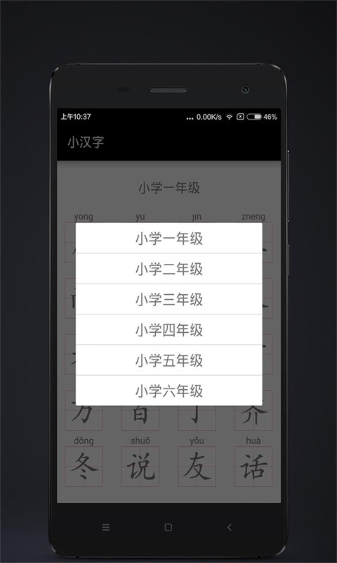 小汉字截图2