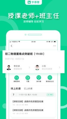 学得慧截图3