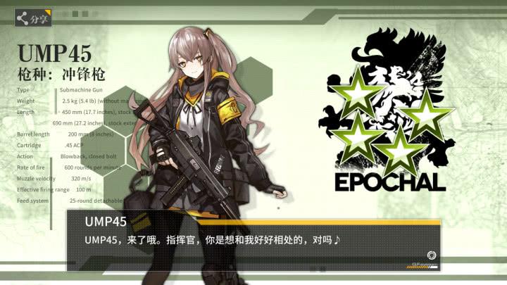 少女前线ump45专属在哪