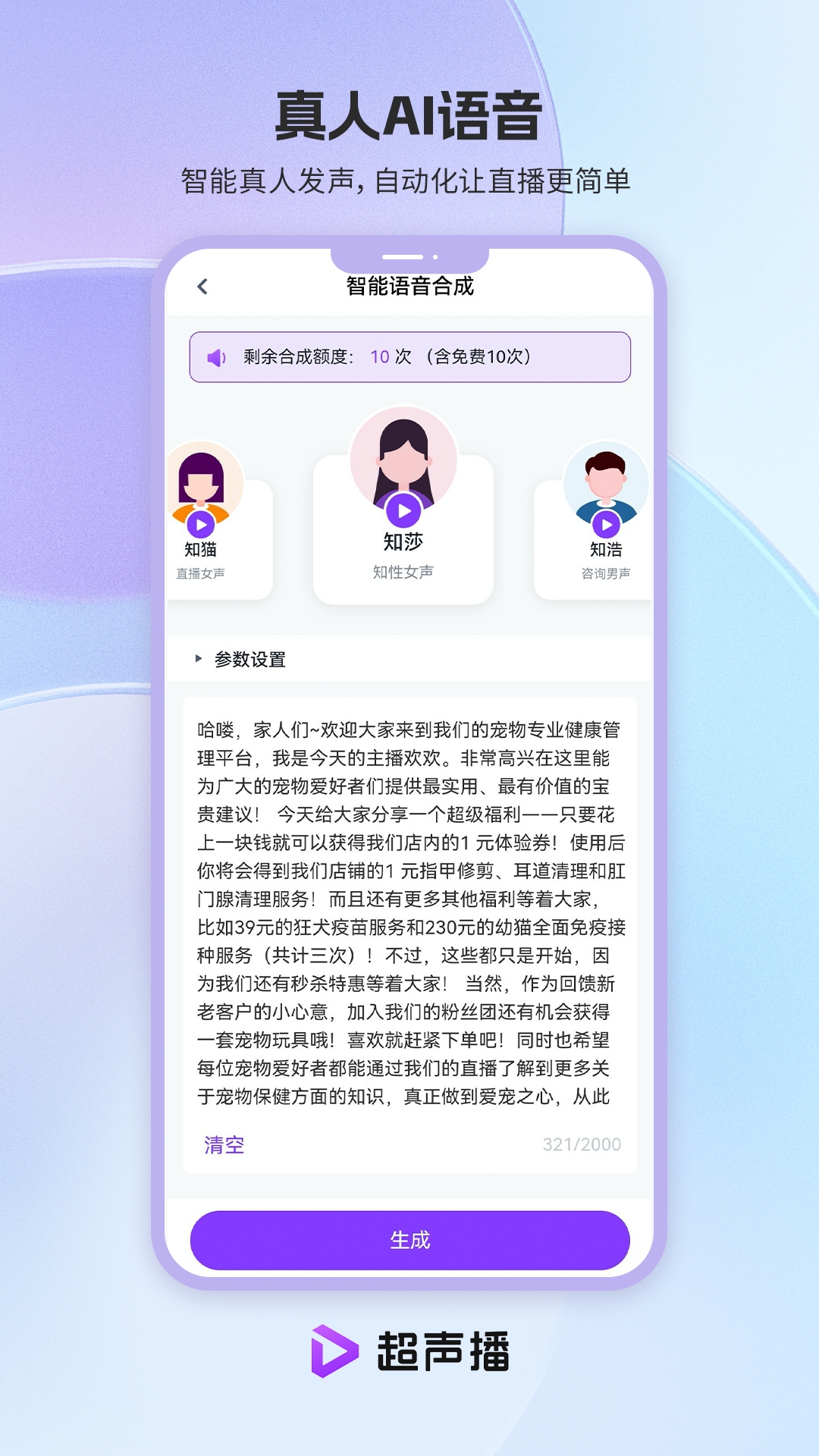 超声播截图2