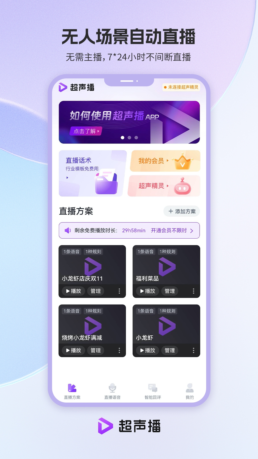 超声播截图1