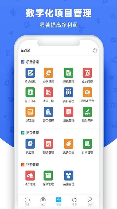 企点通截图1