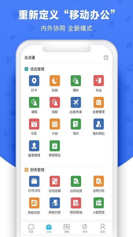 企点通截图2