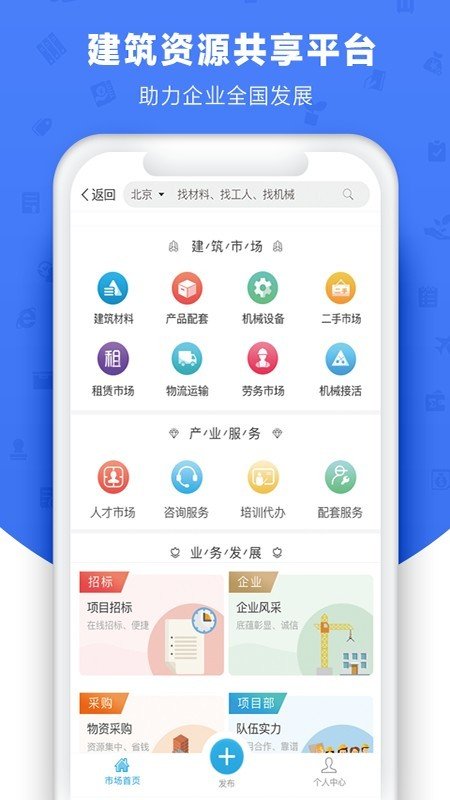 企点通截图3