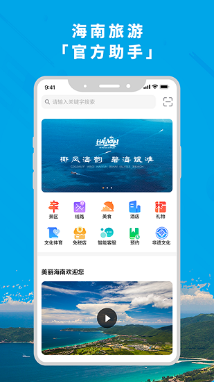 智游海南截图3