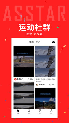 星达社区截图1