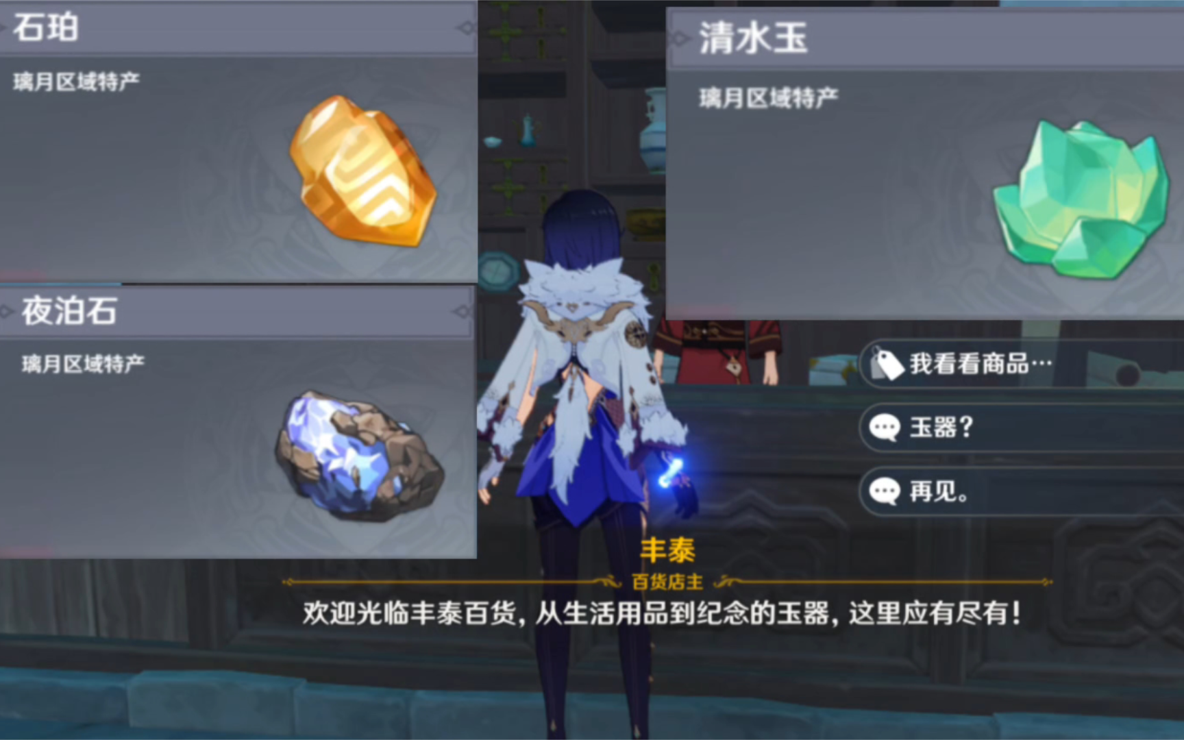 原神宝儿任务夜泊石在哪获取